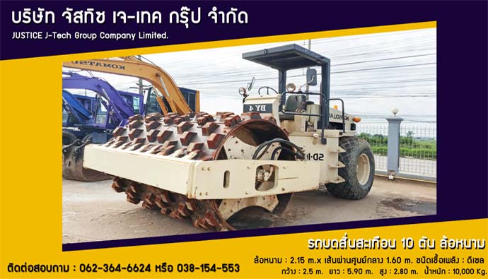 รถบด 10 ตัน ล้อหนาม