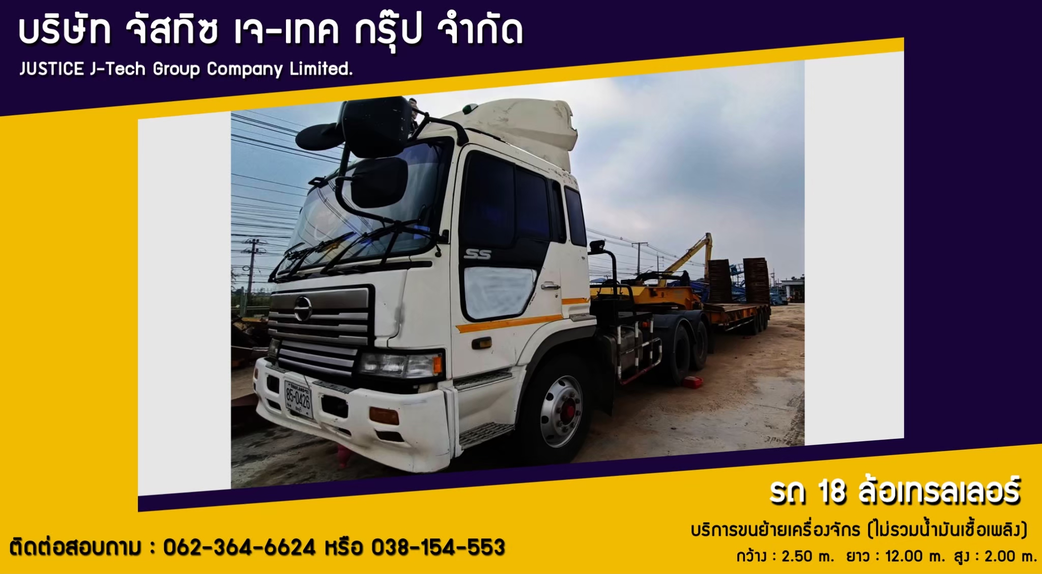 รถรถเทรลเลอร์ 18 ล้อ