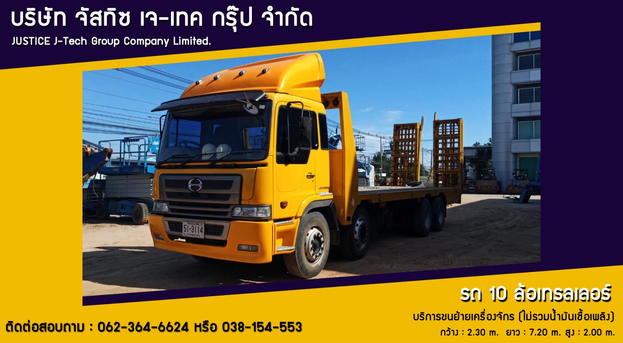 บริการเทรลเลอร์ ขนย้าย