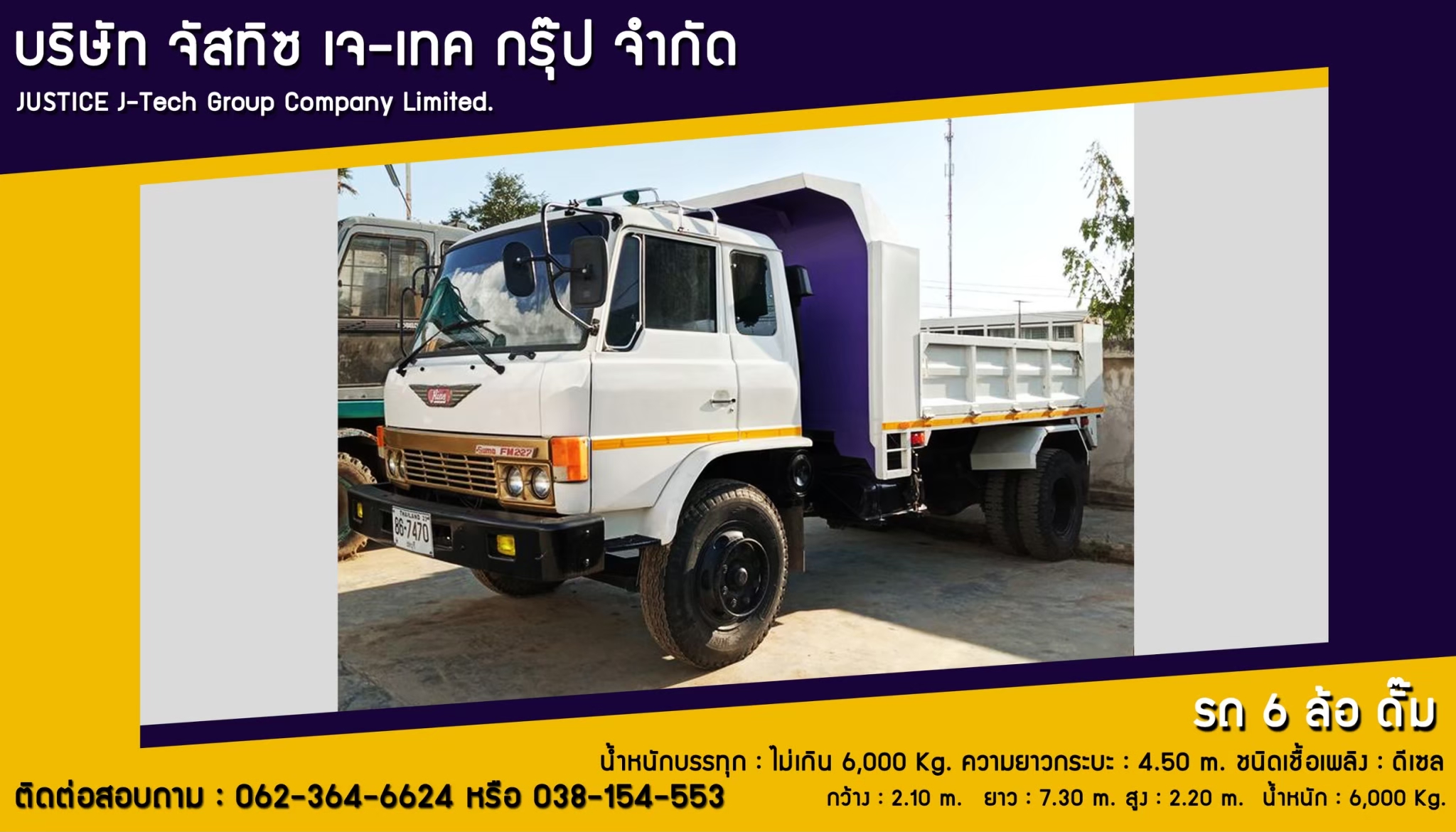 รถ 6 ล้อ ให้เช่า