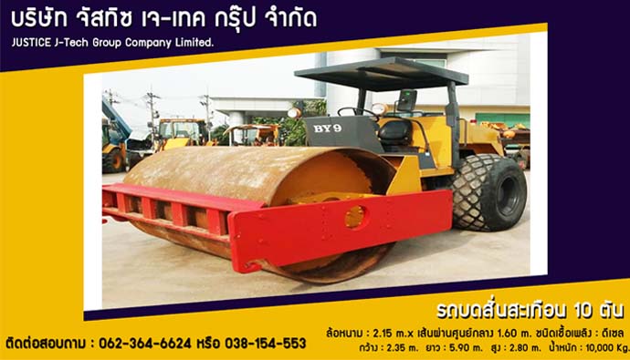 เช่า รถบด ชลบุรี